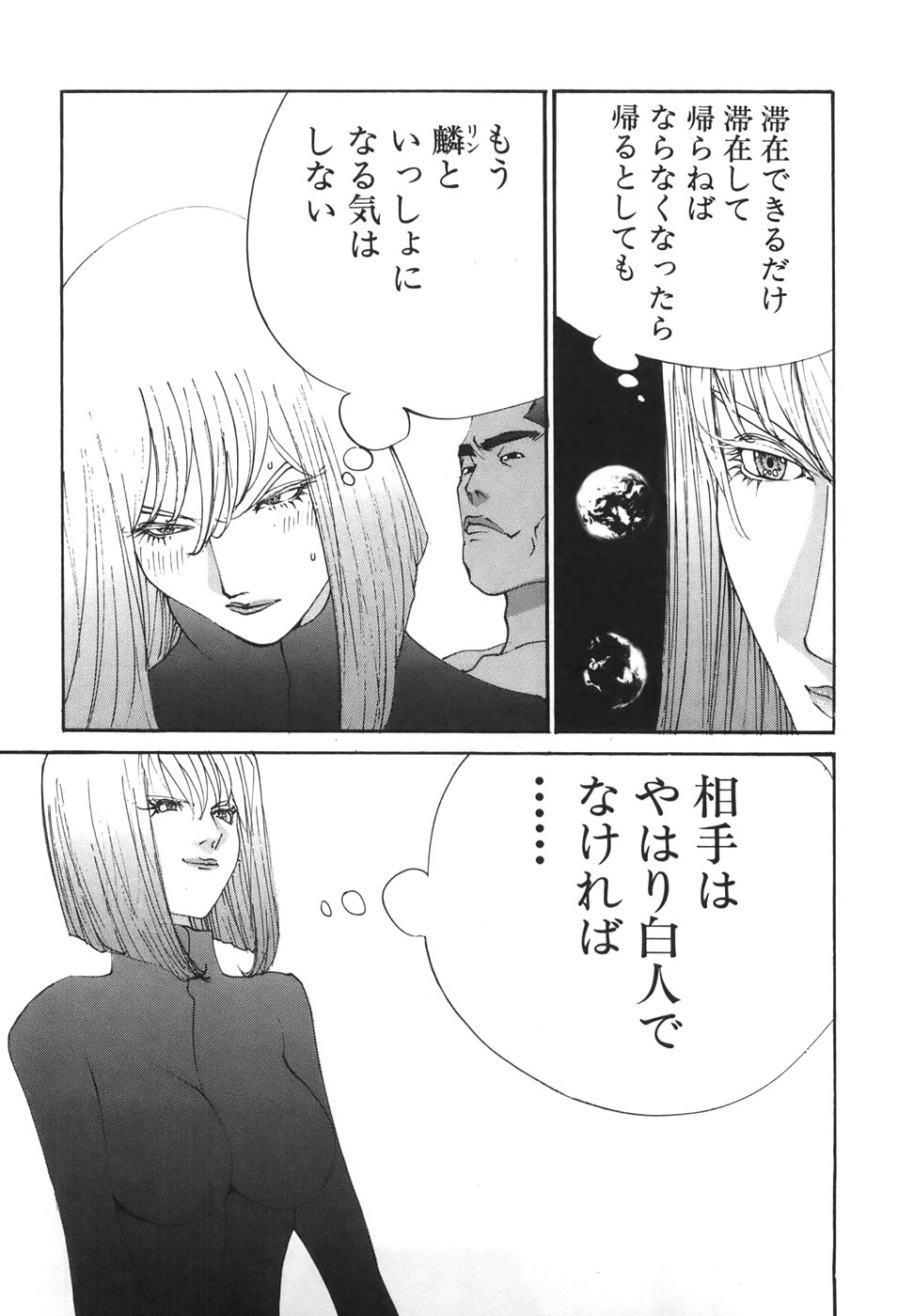 Yapoo the human cattle vol.06 - Page 143
