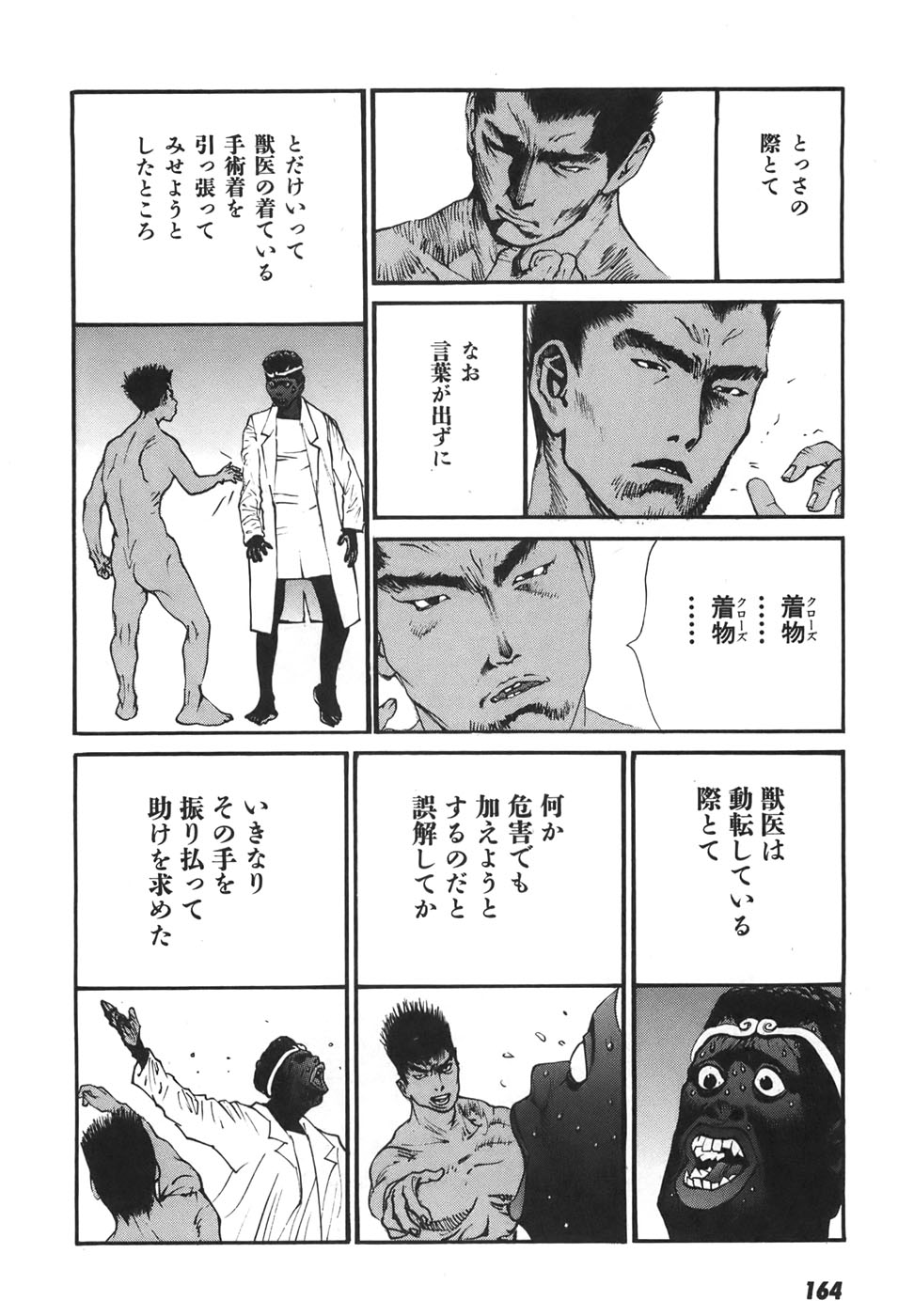 Yapoo the human cattle vol.06 - Page 161