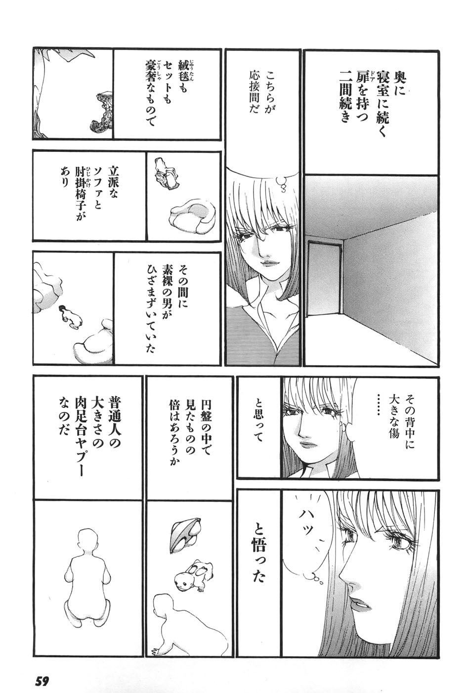 Yapoo the human cattle vol.06 - Page 60