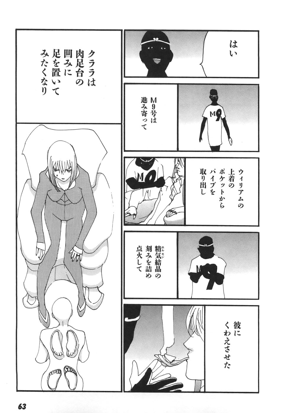 Yapoo the human cattle vol.06 - Page 63