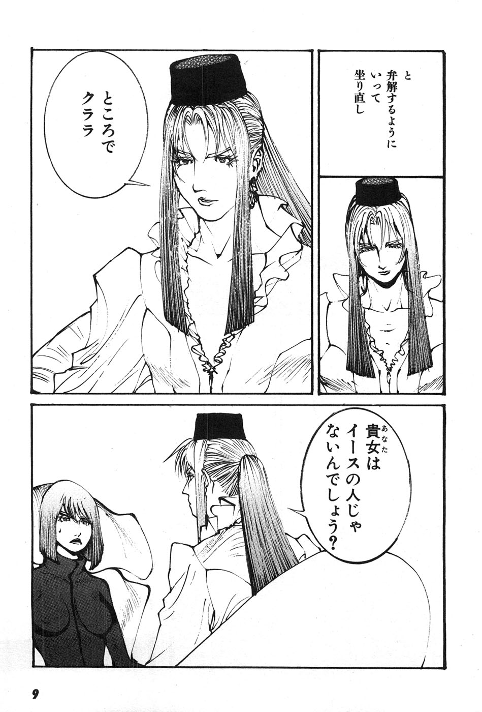 Yapoo the human cattle vol.07 - Page 12