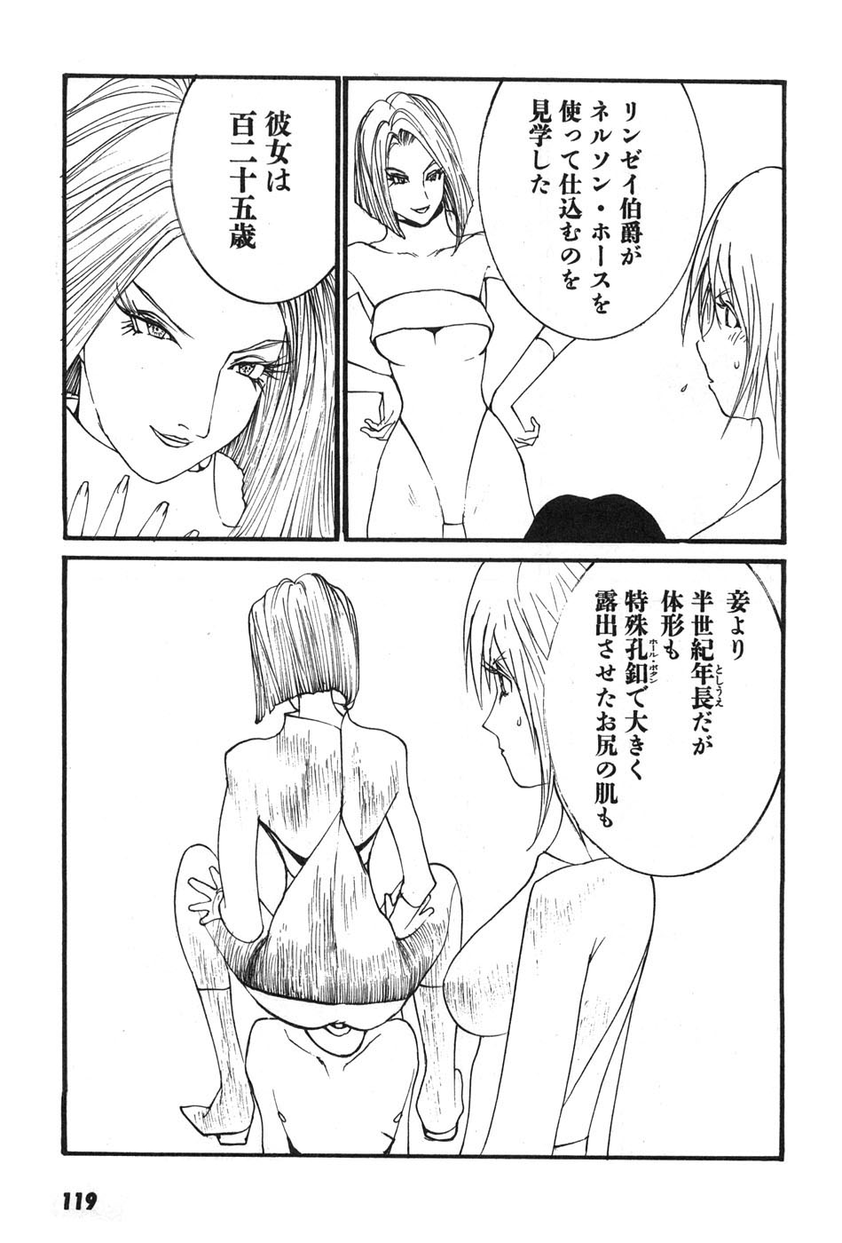 Yapoo the human cattle vol.07 - Page 122