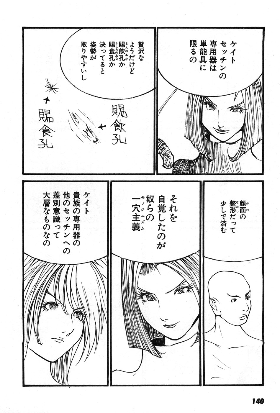Yapoo the human cattle vol.07 - Page 143