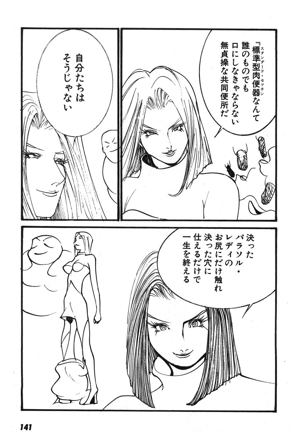 Yapoo the human cattle vol.07 - Page 144