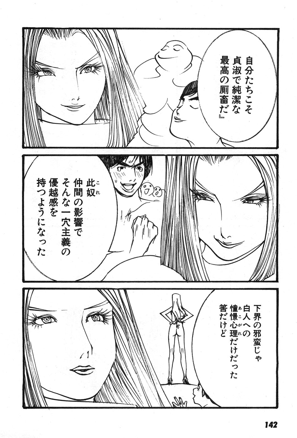 Yapoo the human cattle vol.07 - Page 145
