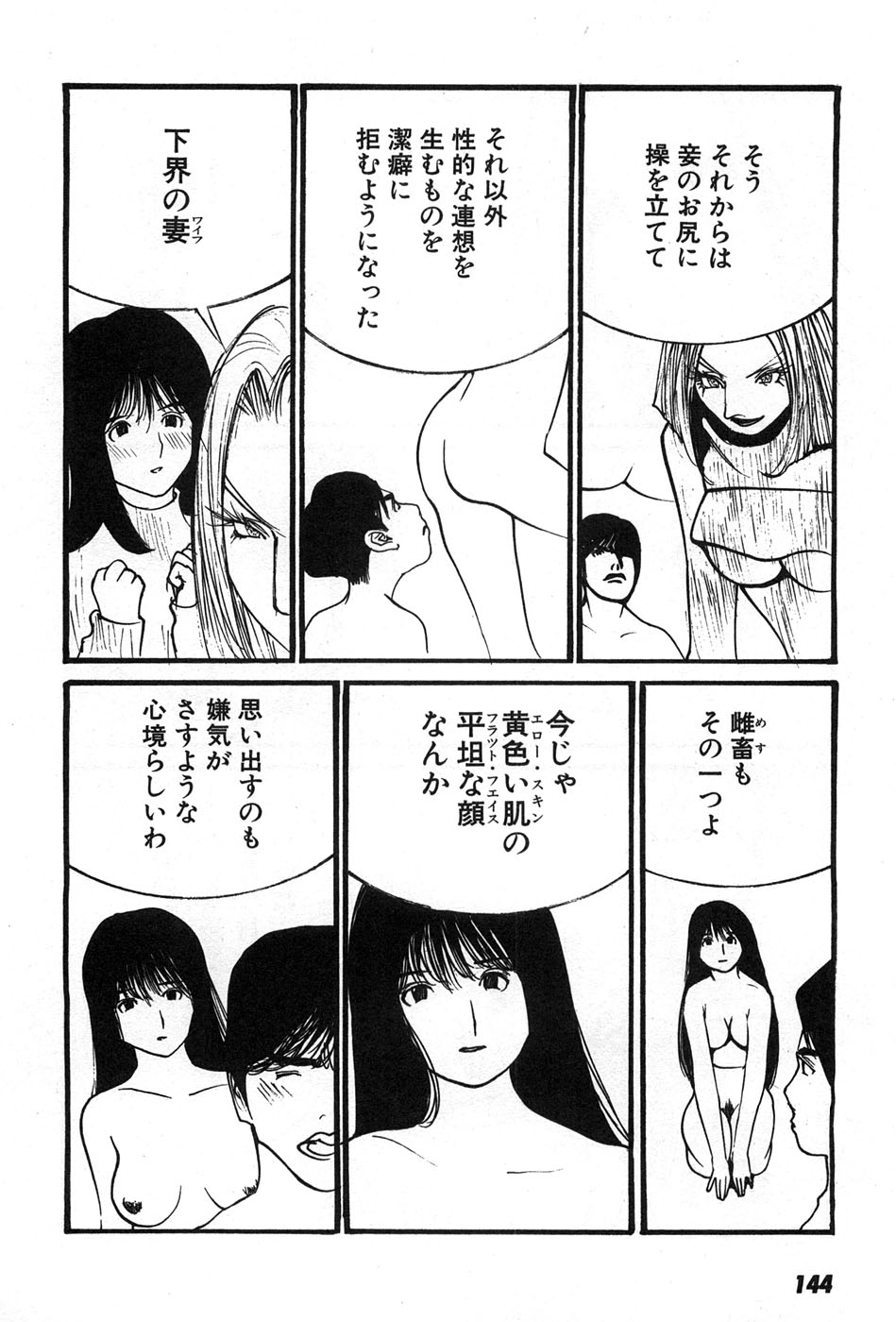 Yapoo the human cattle vol.07 - Page 147