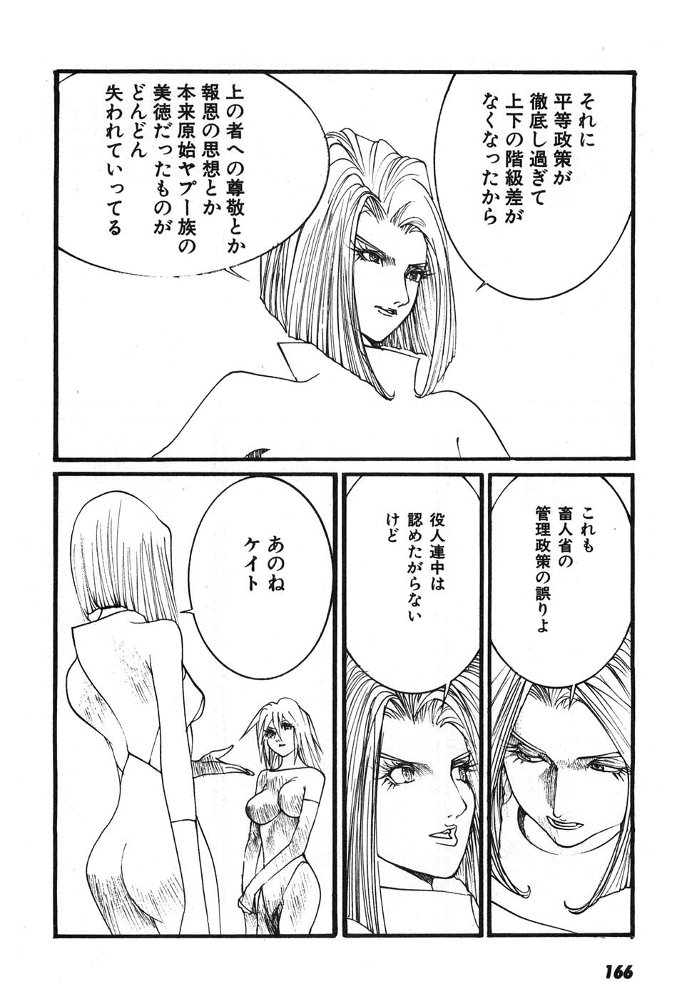 Yapoo the human cattle vol.07 - Page 169