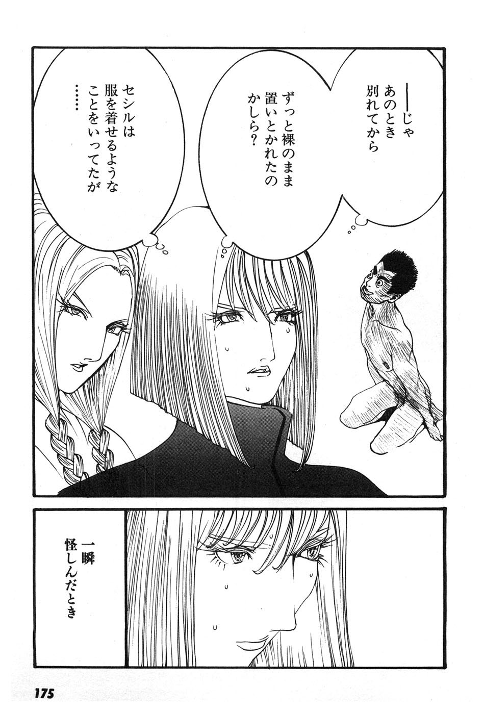 Yapoo the human cattle vol.07 - Page 178
