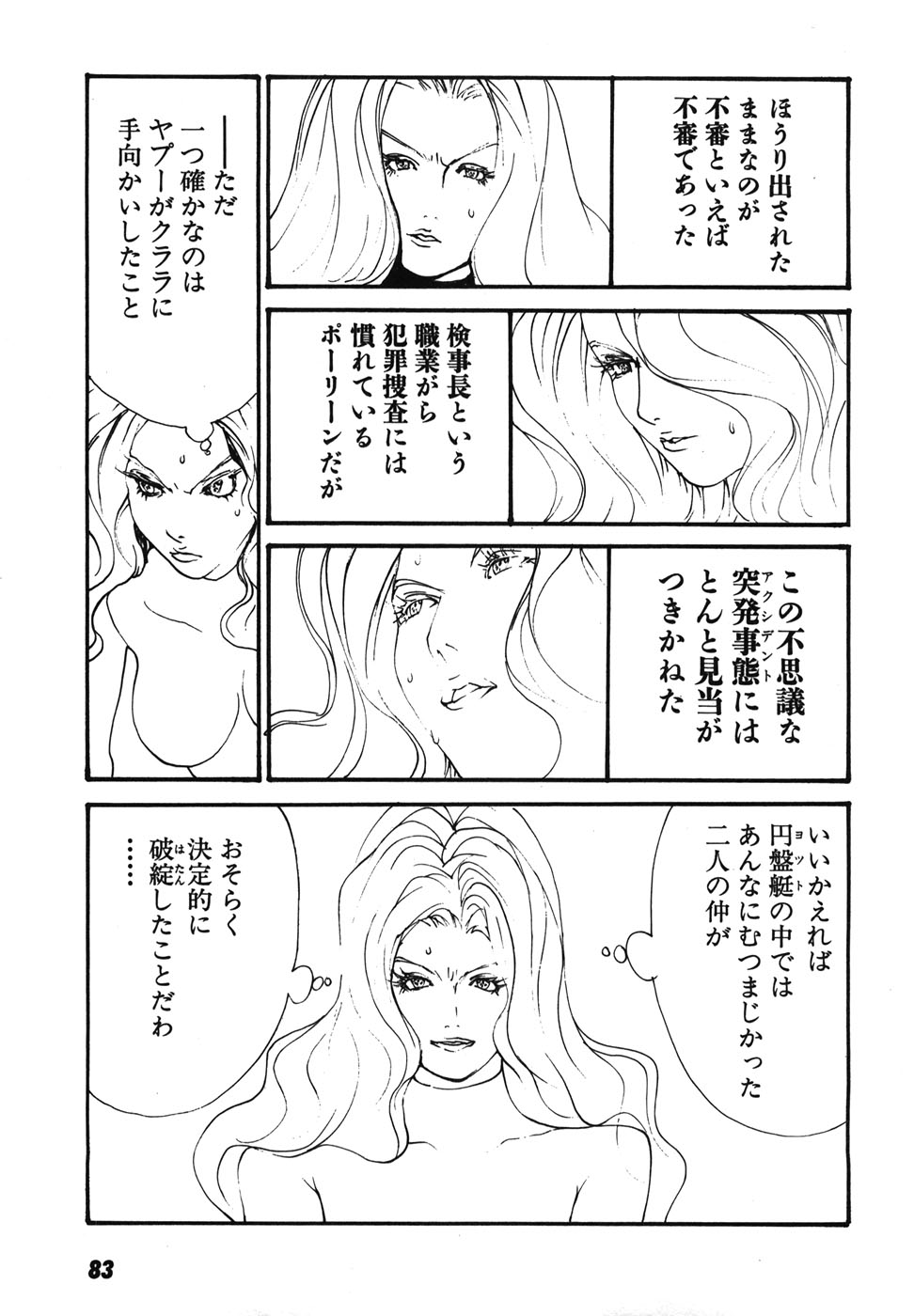 Yapoo the human cattle vol.08 - Page 86