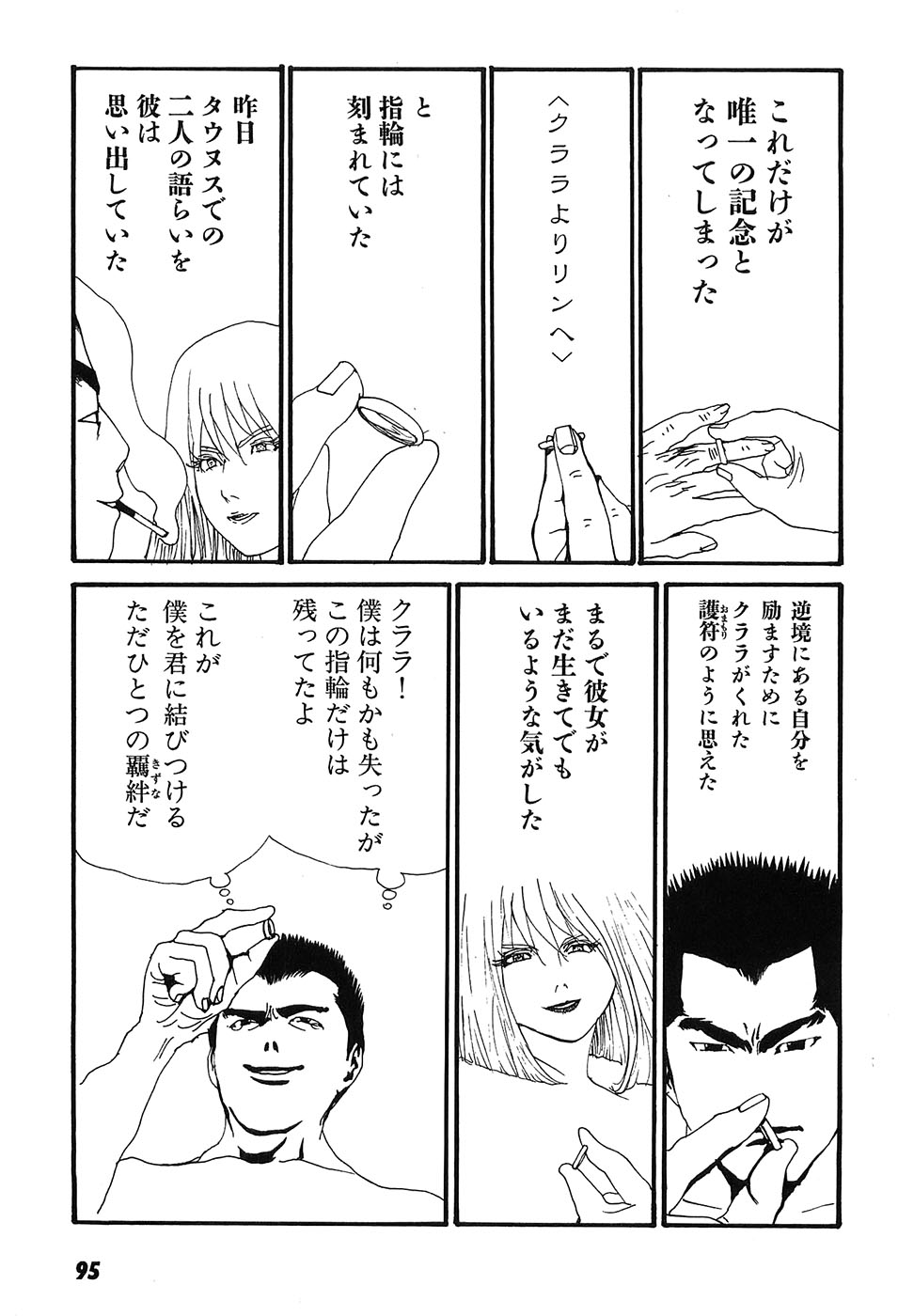Yapoo the human cattle vol.09 - Page 100