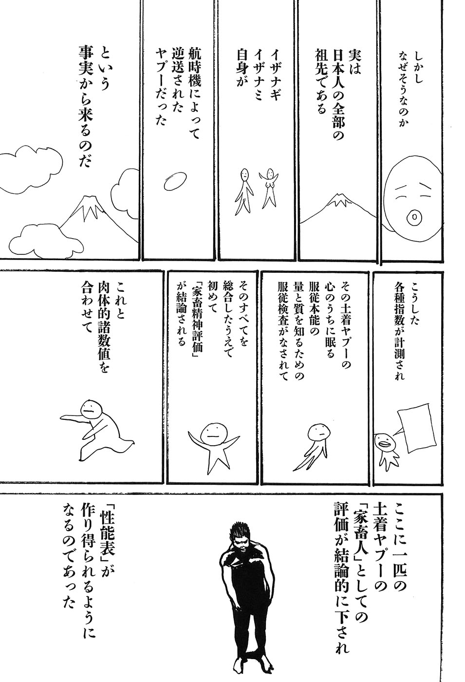 Yapoo the human cattle vol.09 - Page 136
