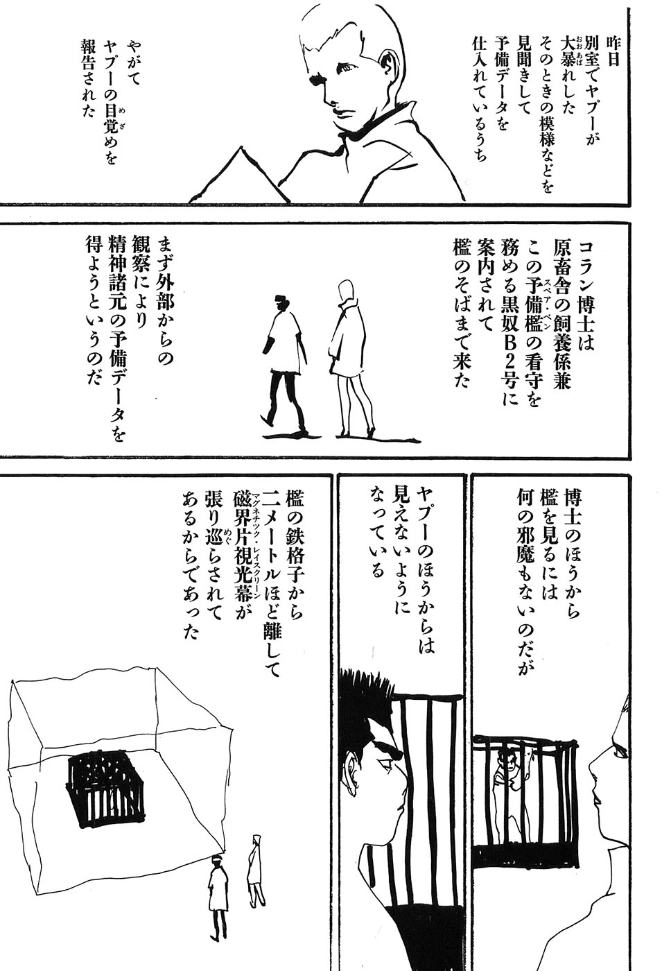Yapoo the human cattle vol.09 - Page 140