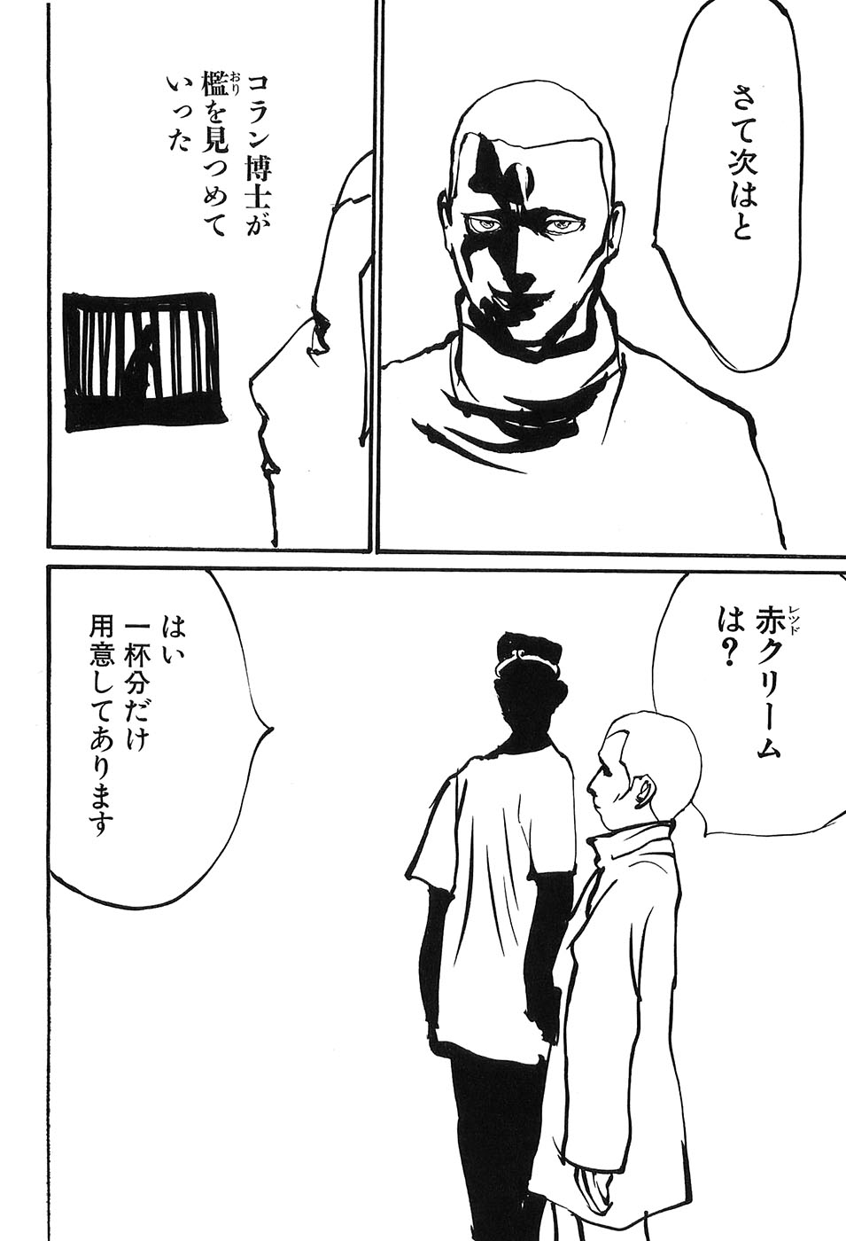 Yapoo the human cattle vol.09 - Page 149