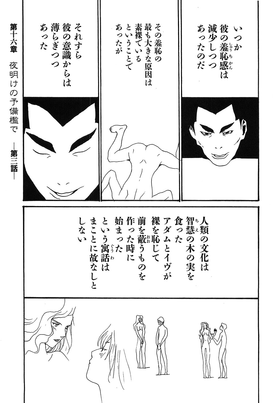 Yapoo the human cattle vol.09 - Page 154