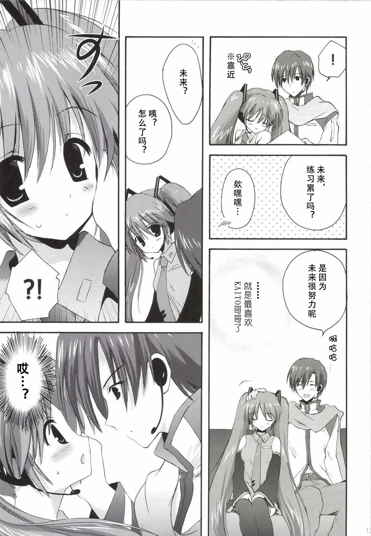 Korisuya VOCALOID Soushuuhen - Page 14