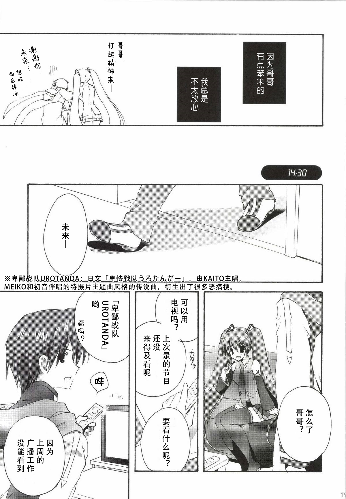 Korisuya VOCALOID Soushuuhen - Page 20
