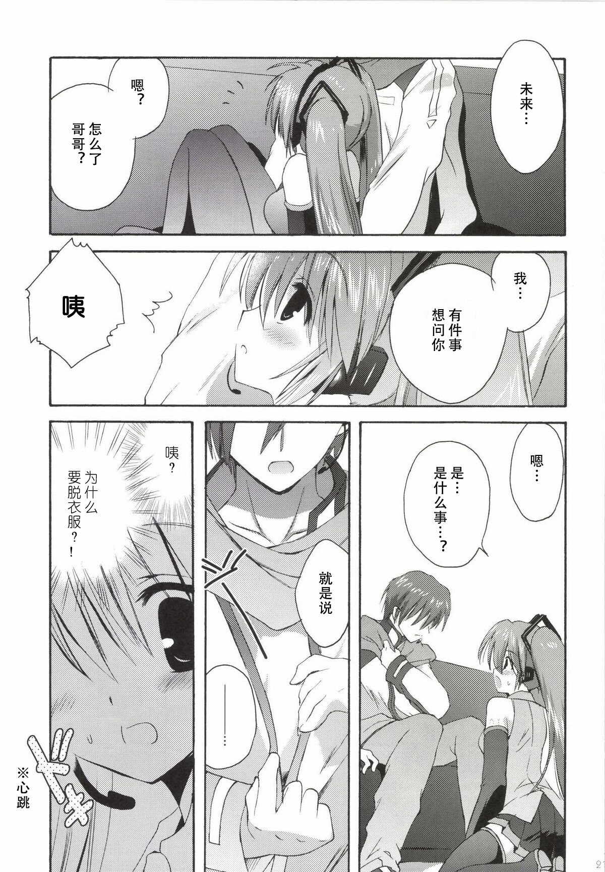 Korisuya VOCALOID Soushuuhen - Page 22