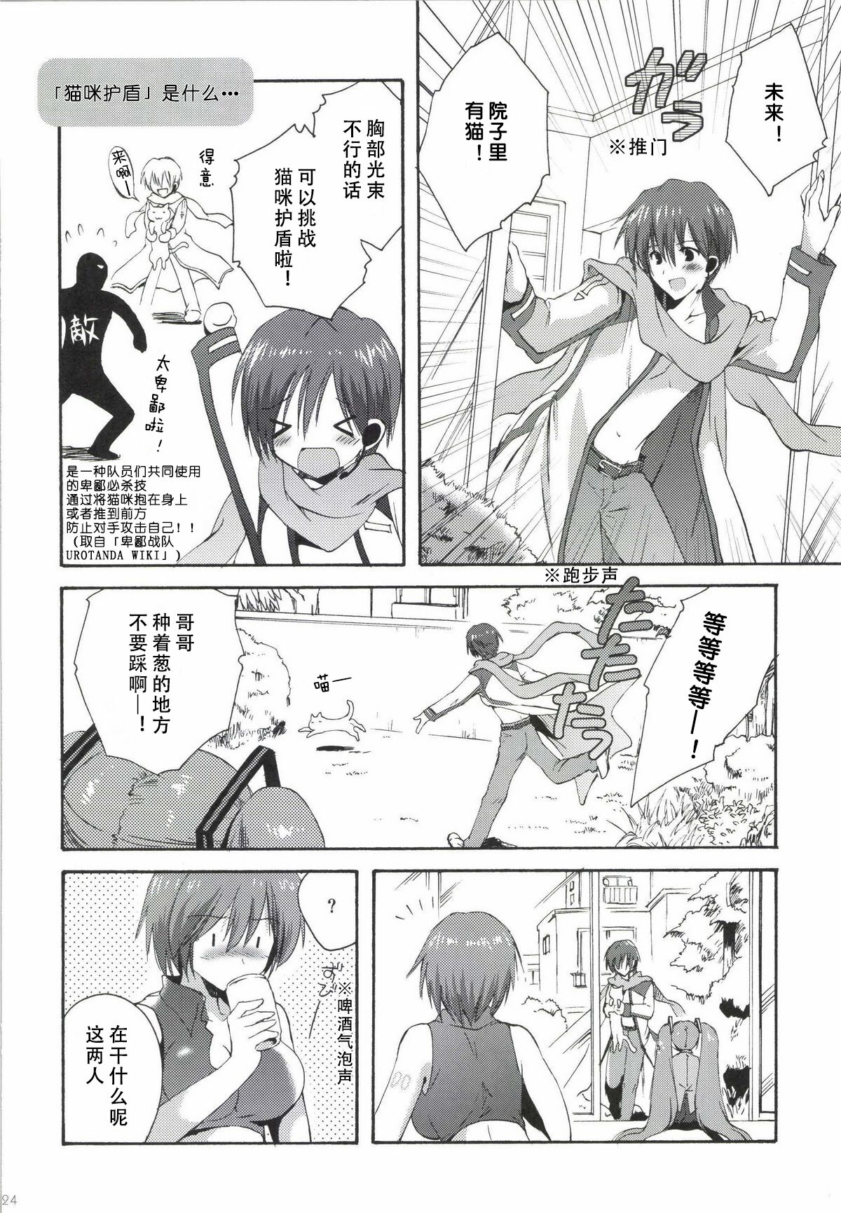 Korisuya VOCALOID Soushuuhen - Page 25