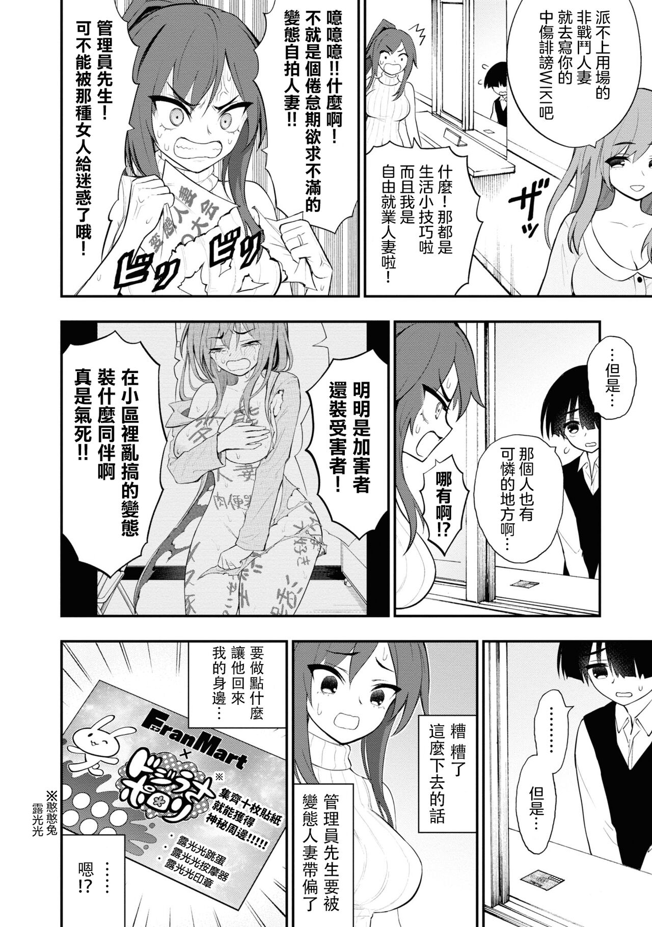 淫獄小區 15-17話 - Page 2