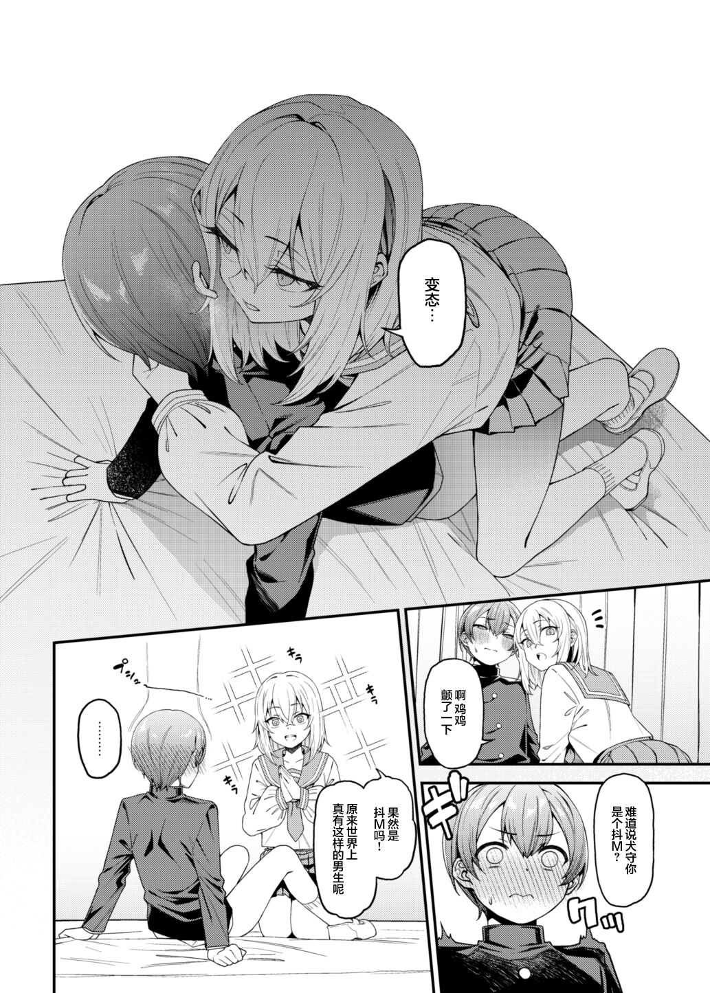 Inbi na Itazura - Page 13
