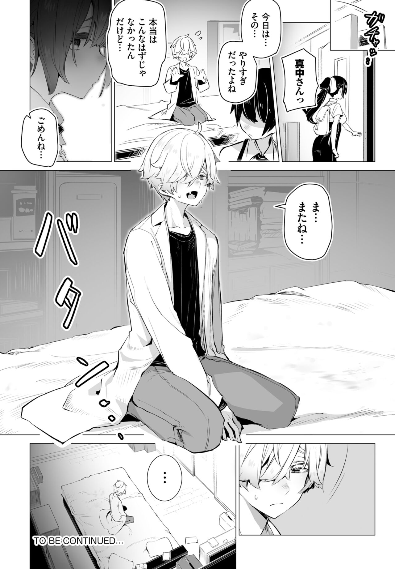 Dascomi Vol.28 - Page 25