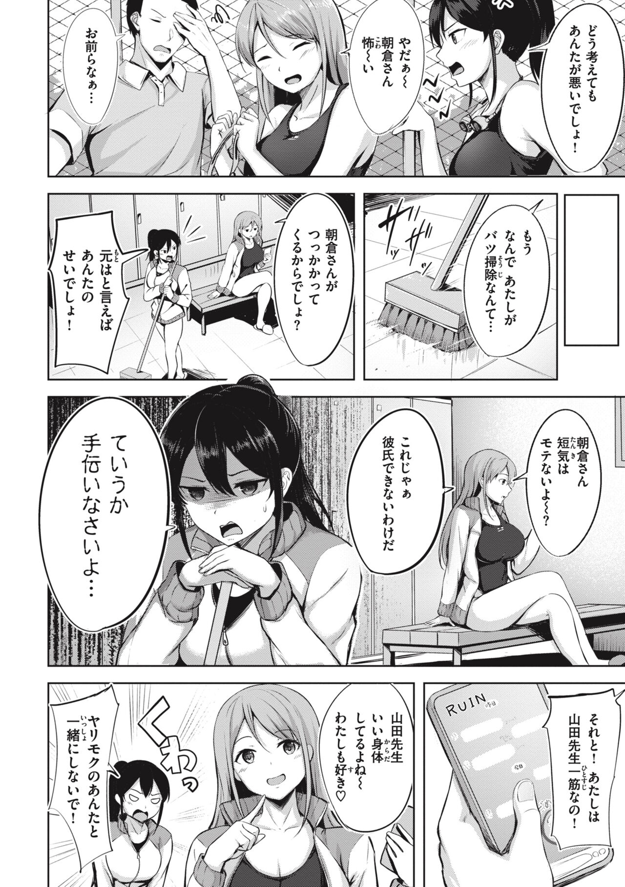 Hajirai Love Range - Page 102