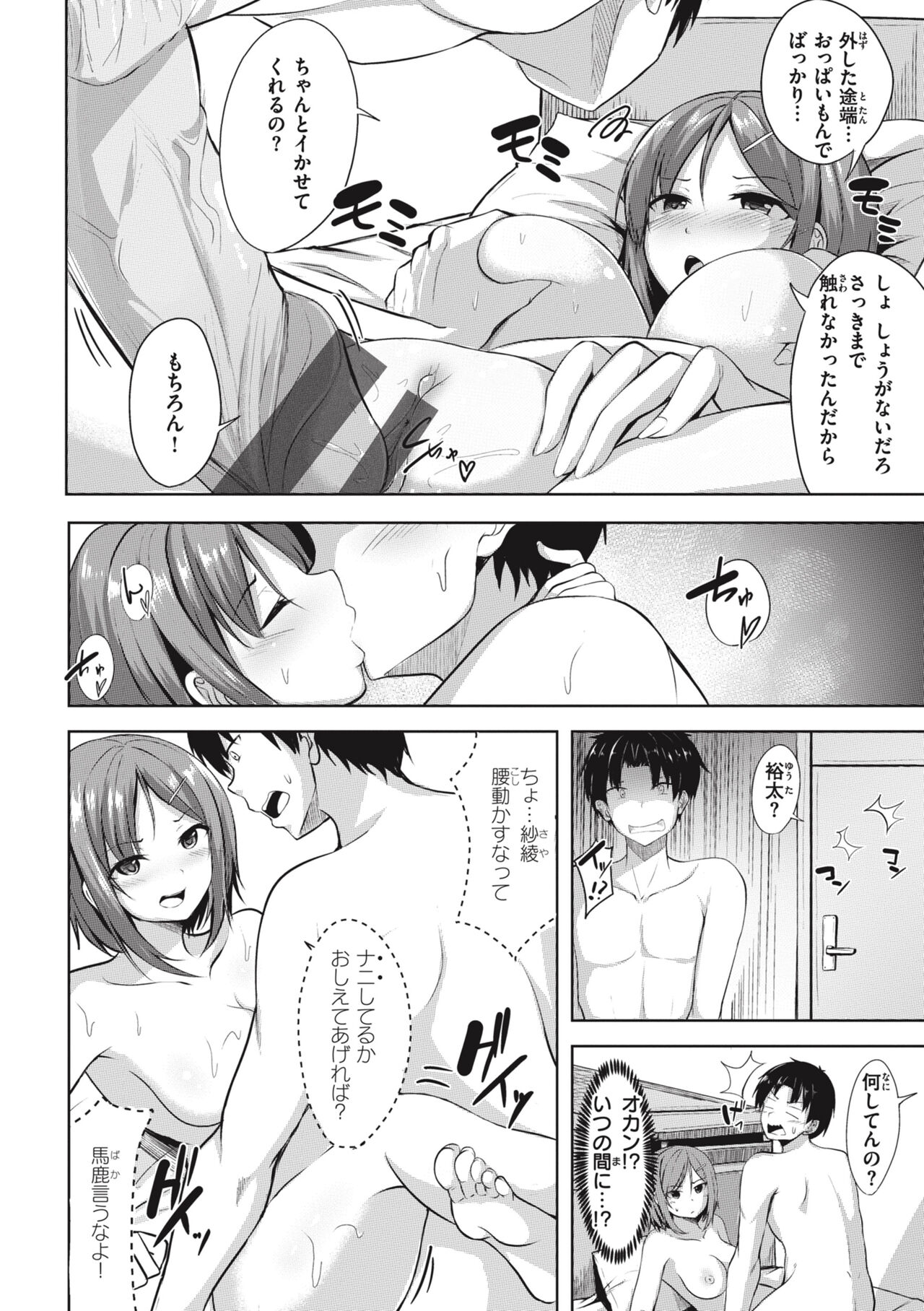 Hajirai Love Range - Page 130