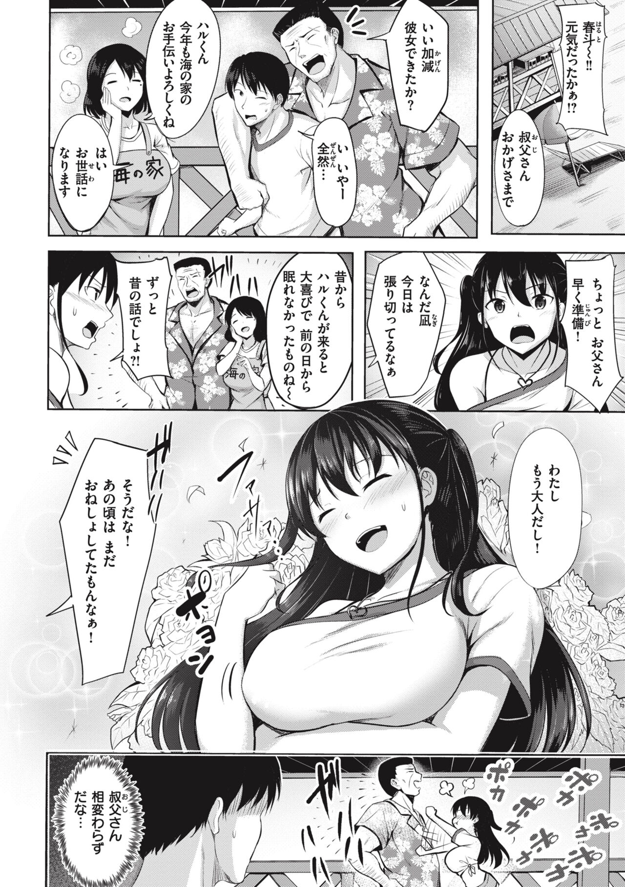 Hajirai Love Range - Page 144