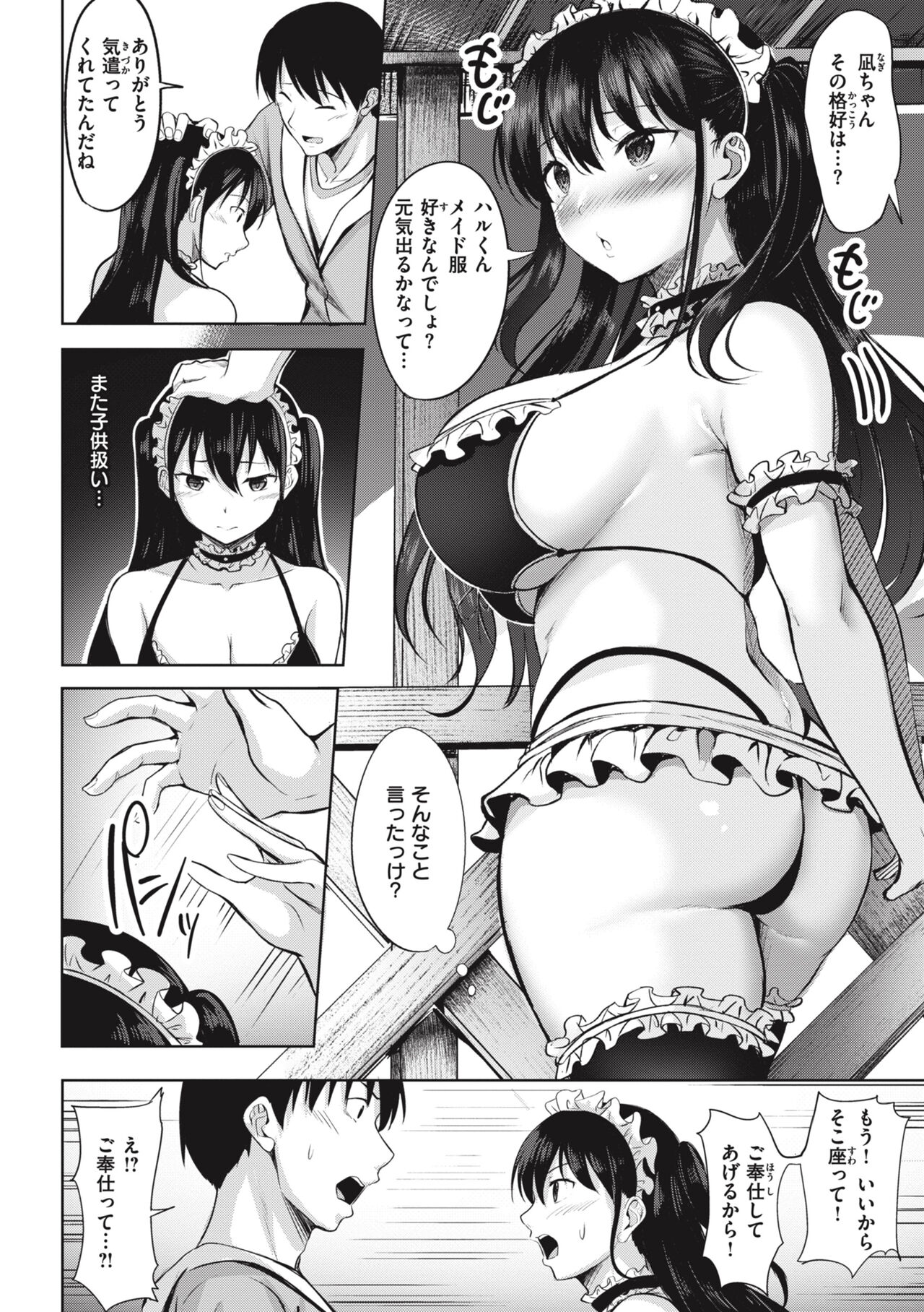 Hajirai Love Range - Page 148