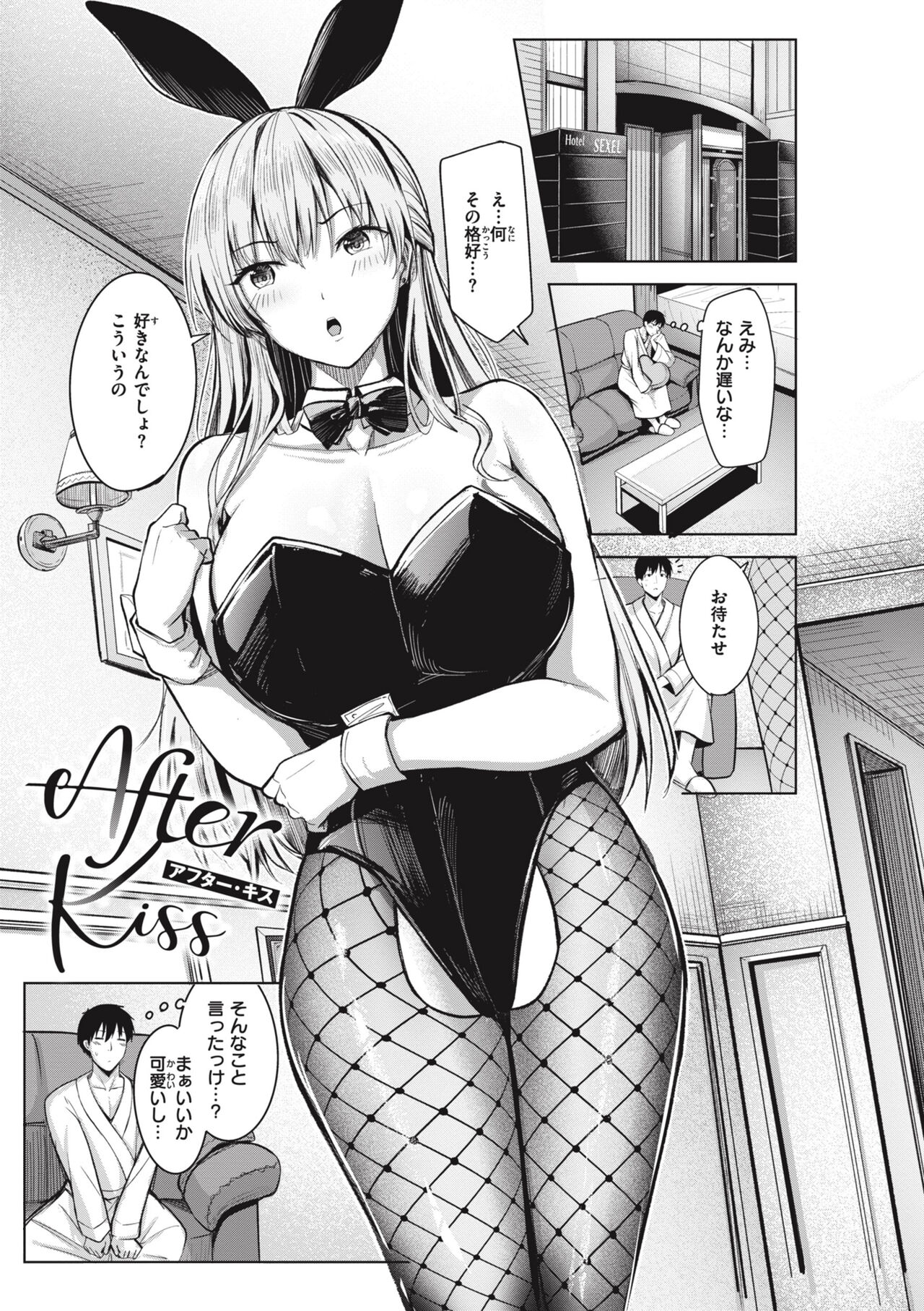 Hajirai Love Range - Page 165