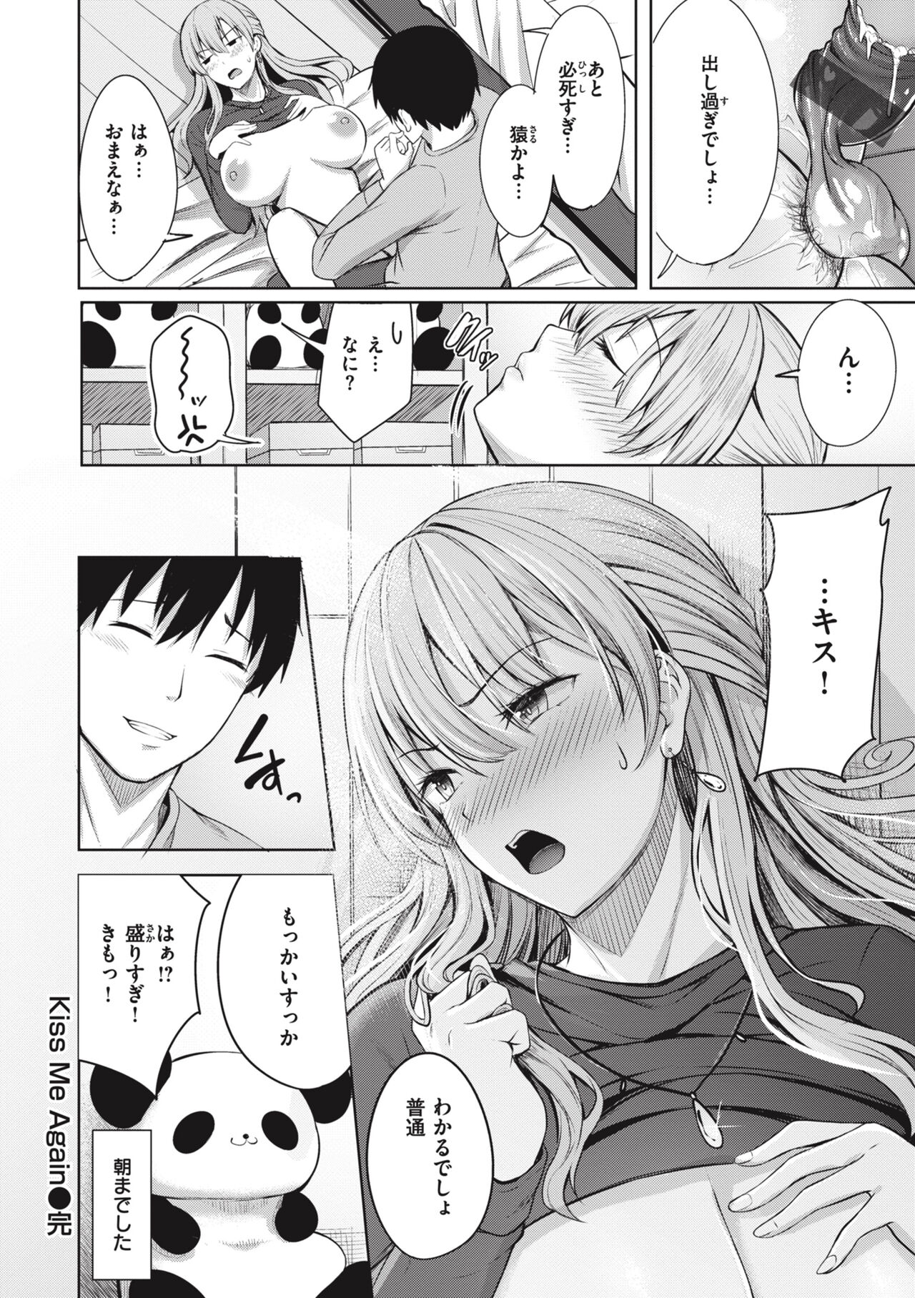 Hajirai Love Range - Page 28