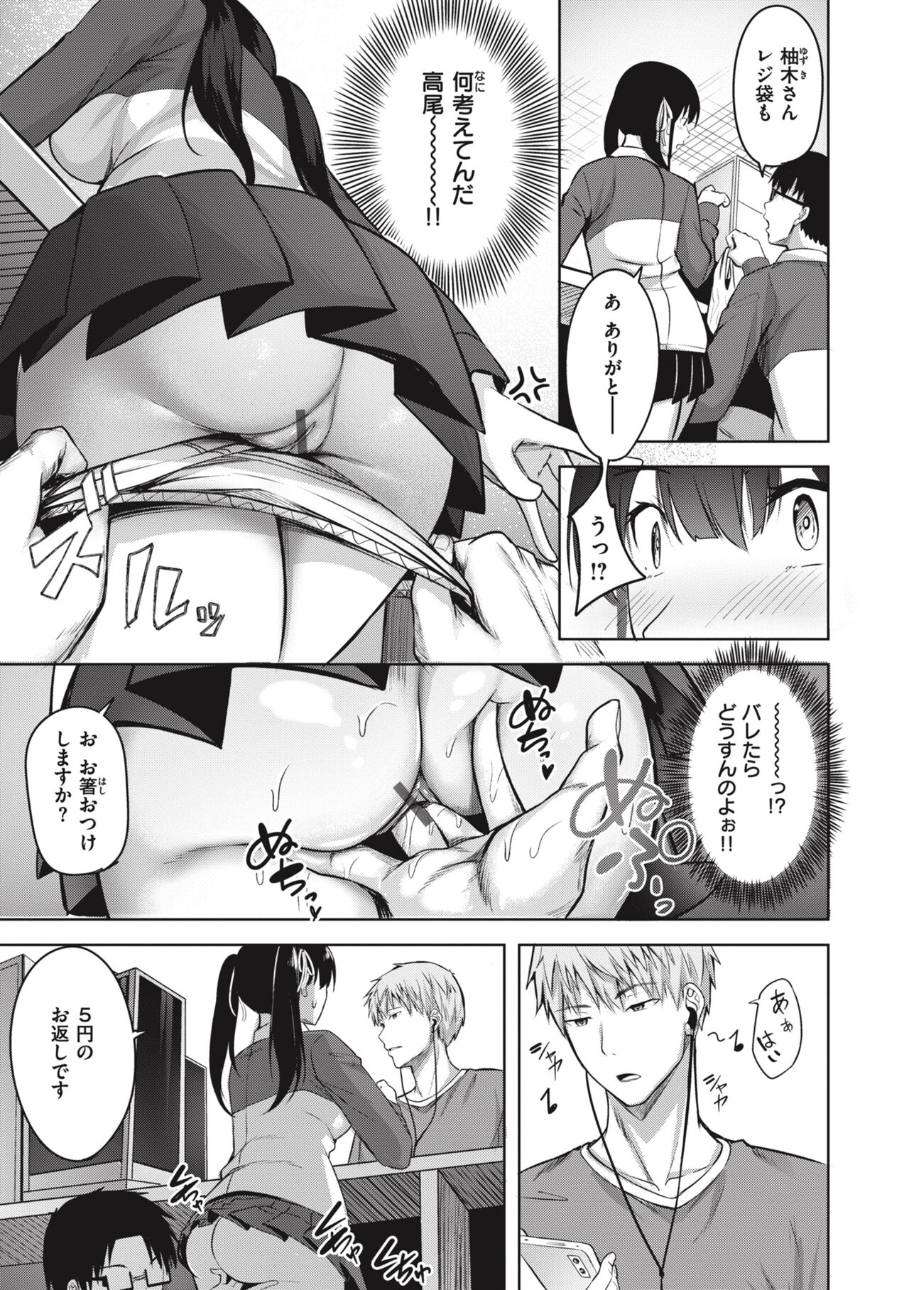Hajirai Love Range - Page 41