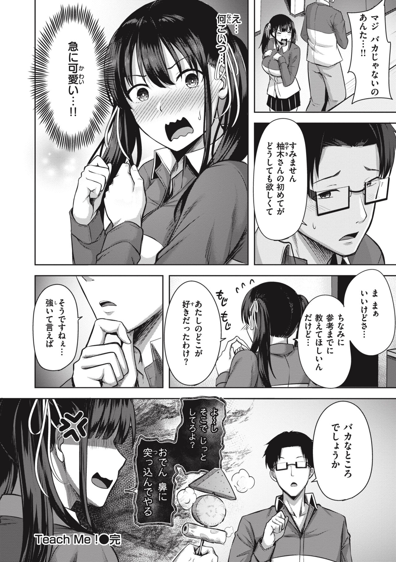 Hajirai Love Range - Page 52