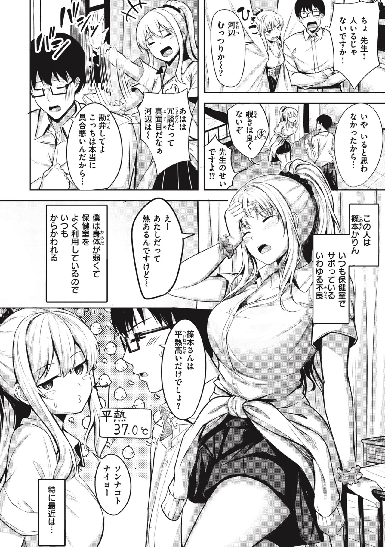 Hajirai Love Range - Page 54