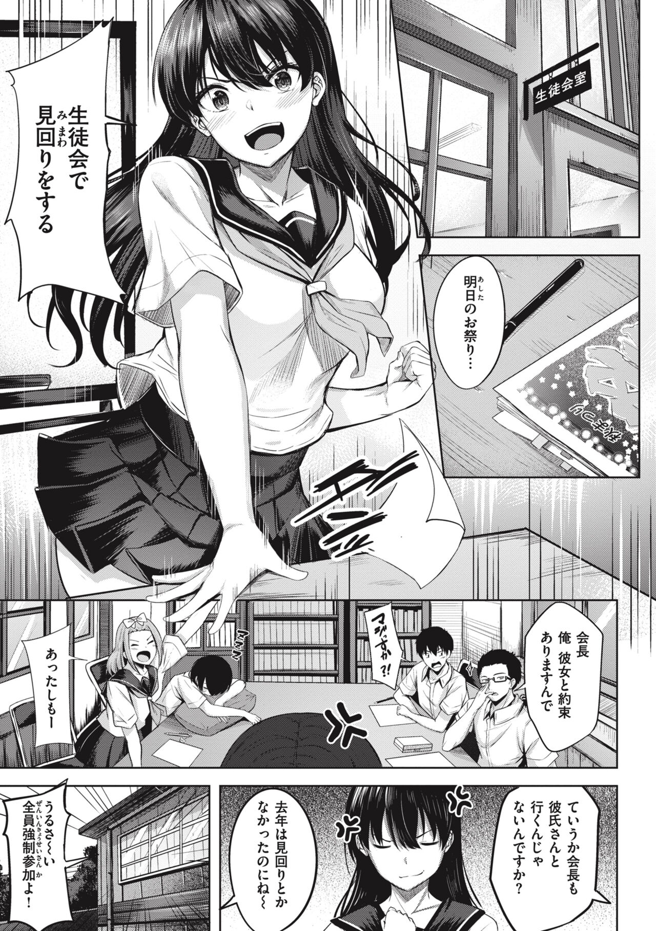 Hajirai Love Range - Page 77