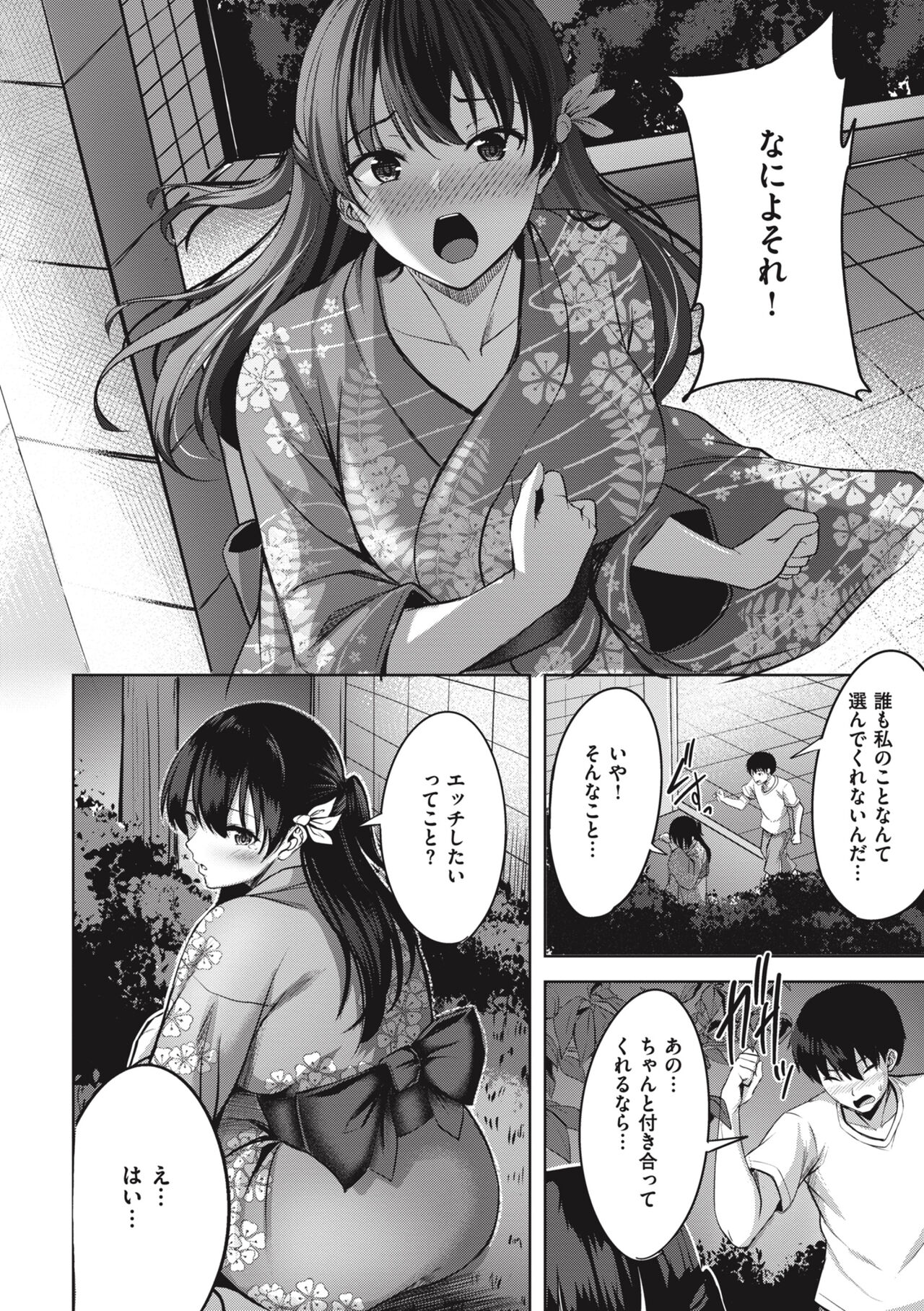 Hajirai Love Range - Page 84