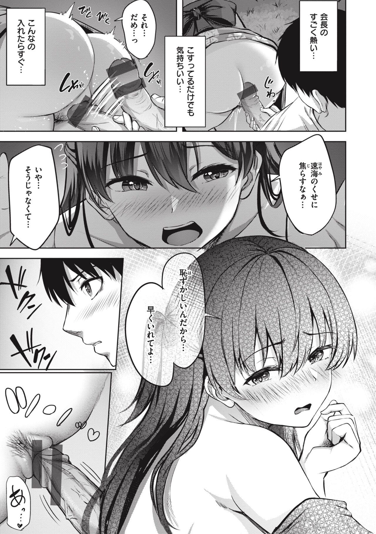 Hajirai Love Range - Page 89