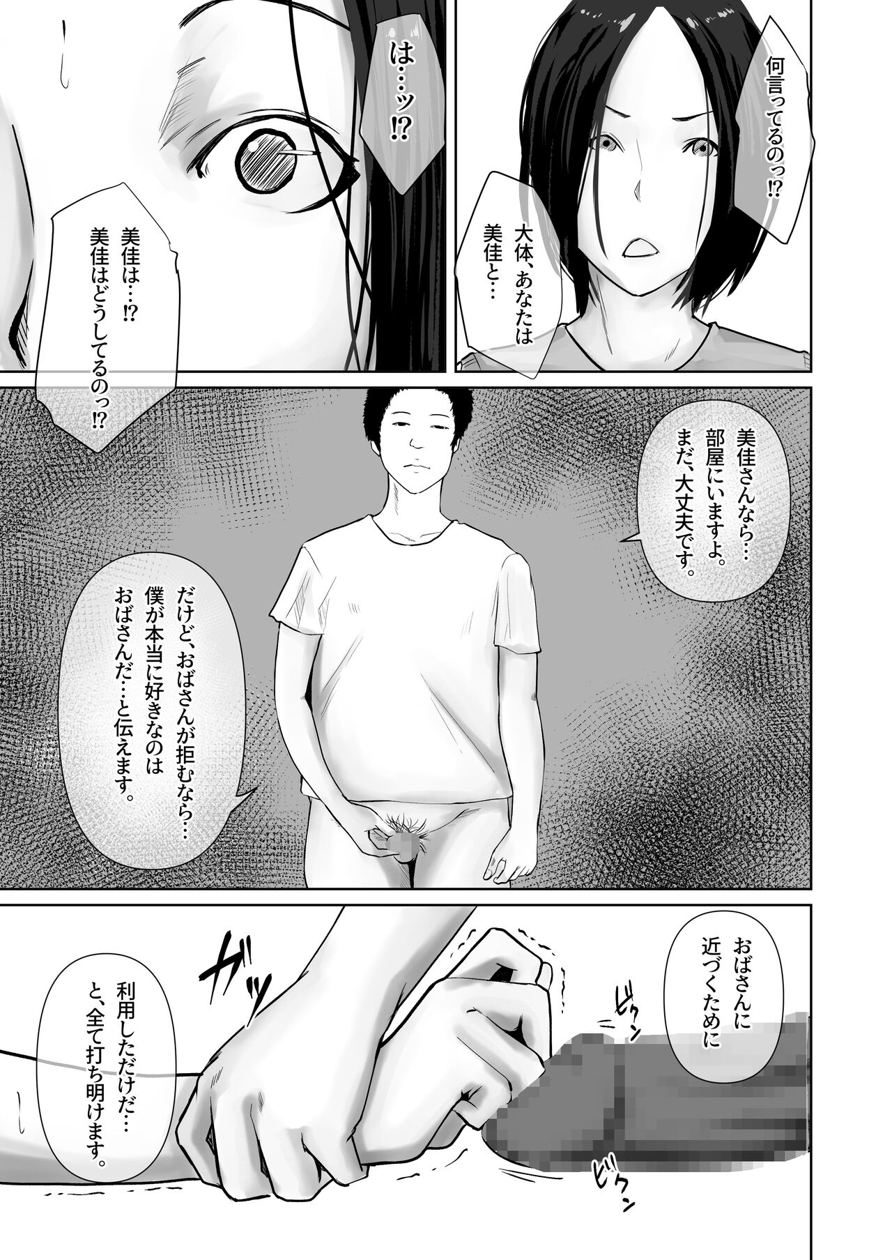 Hahaoya no hou ga - Page 8