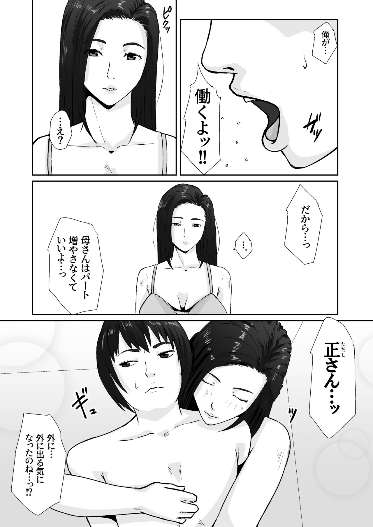 Oyagakari no Haha - Page 45