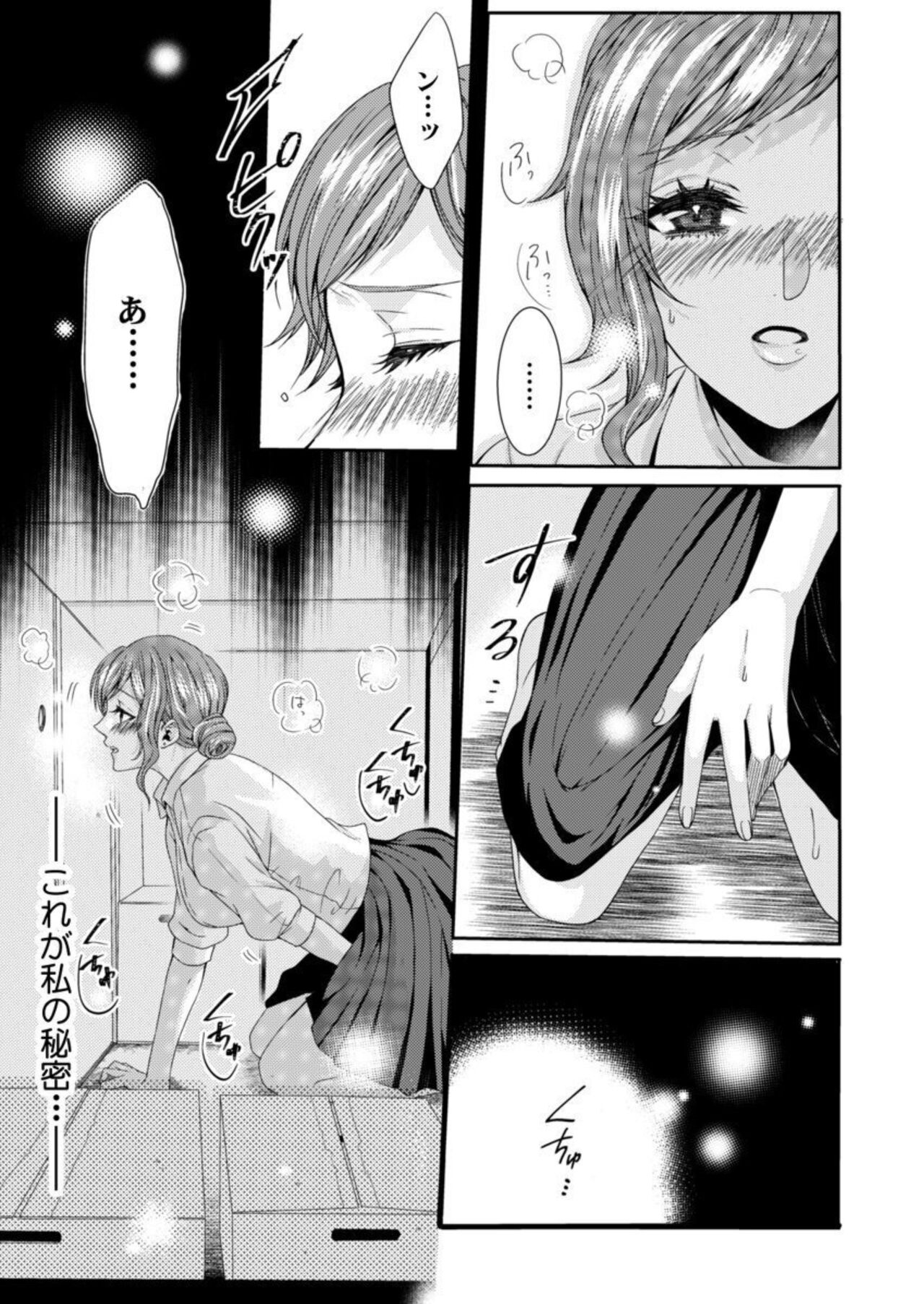 [Ponta Hashimoto] Tanaka-san no Hito ni wa Ienai Seiheki ~ Nozokitai Tanin no H ~ 1-2 - Page 7