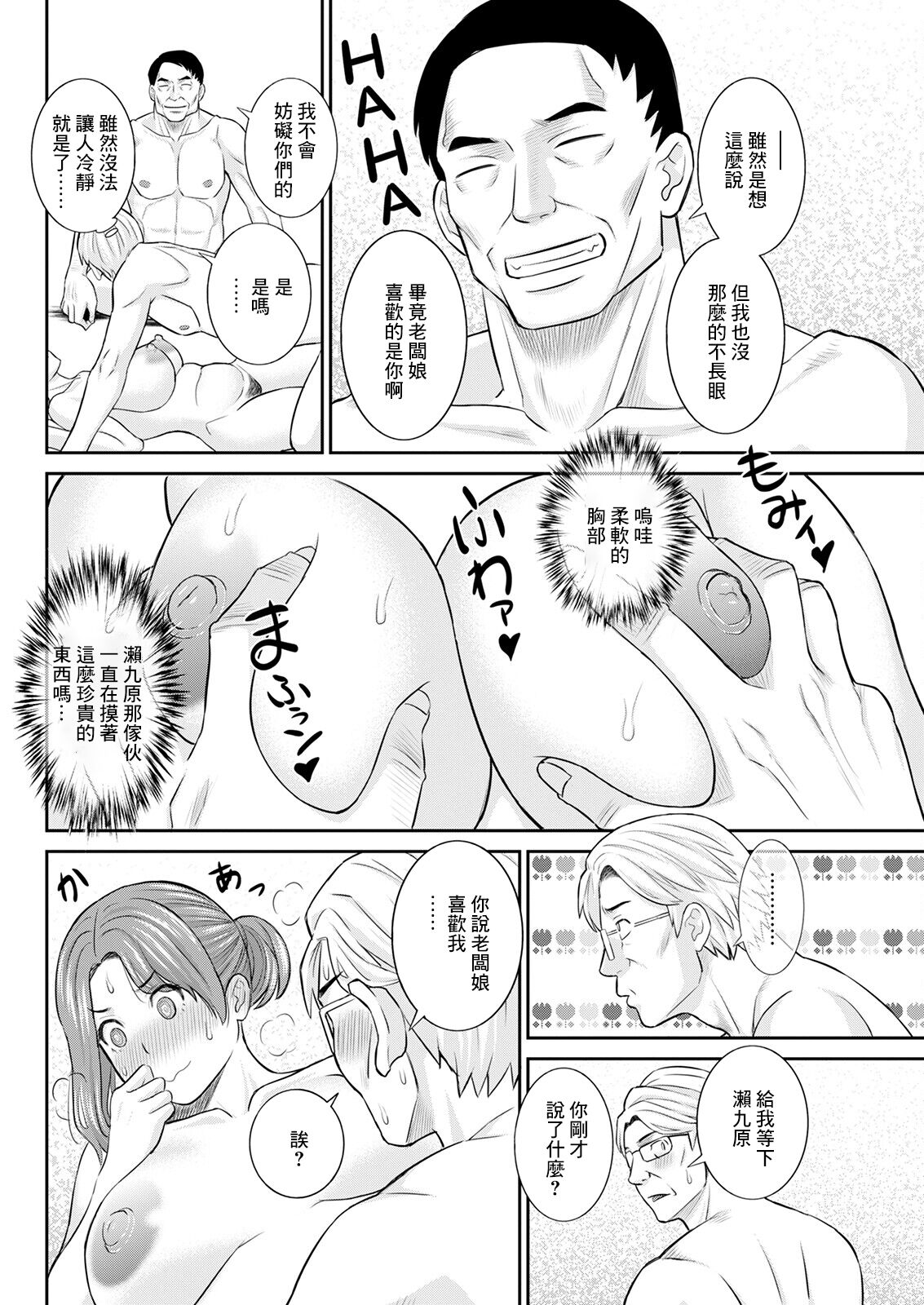 Izakaya no Megami Zenpen - Page 10