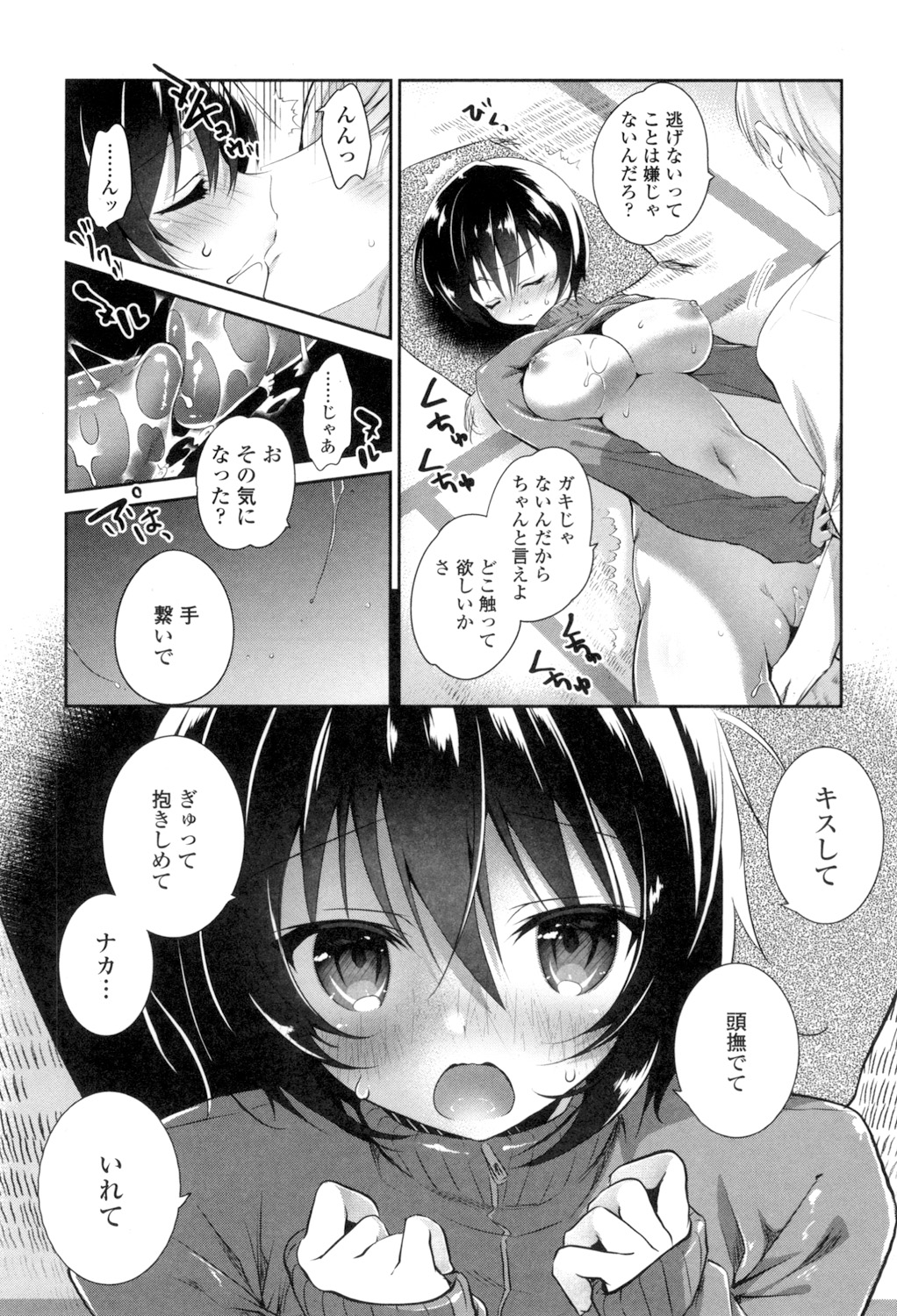 Mannaka Namaiki - Page 130