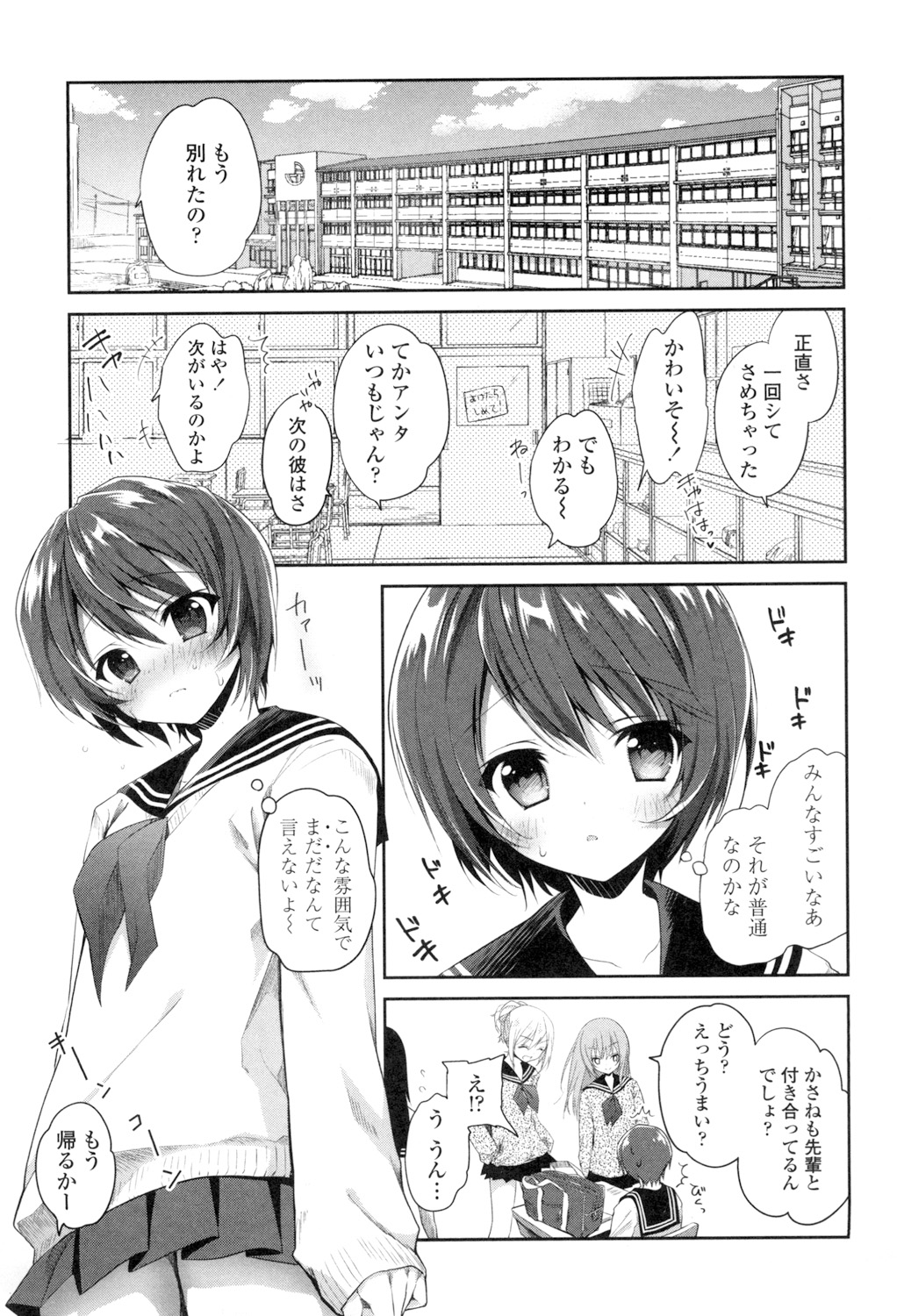 Mannaka Namaiki - Page 143