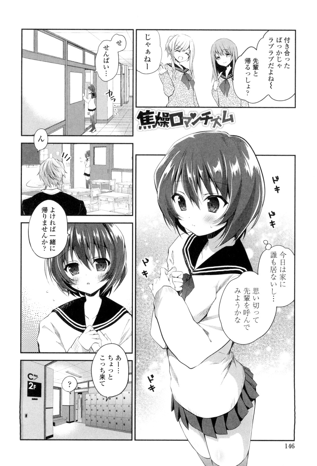 Mannaka Namaiki - Page 144