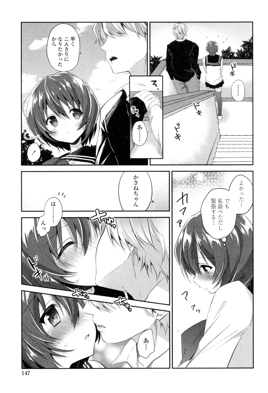 Mannaka Namaiki - Page 145