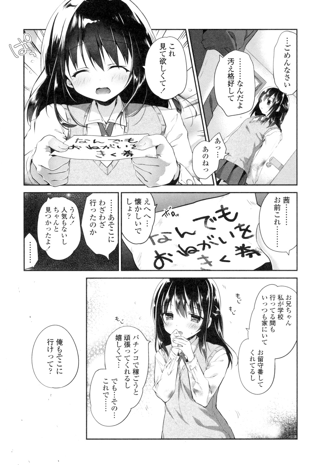 Mannaka Namaiki - Page 179