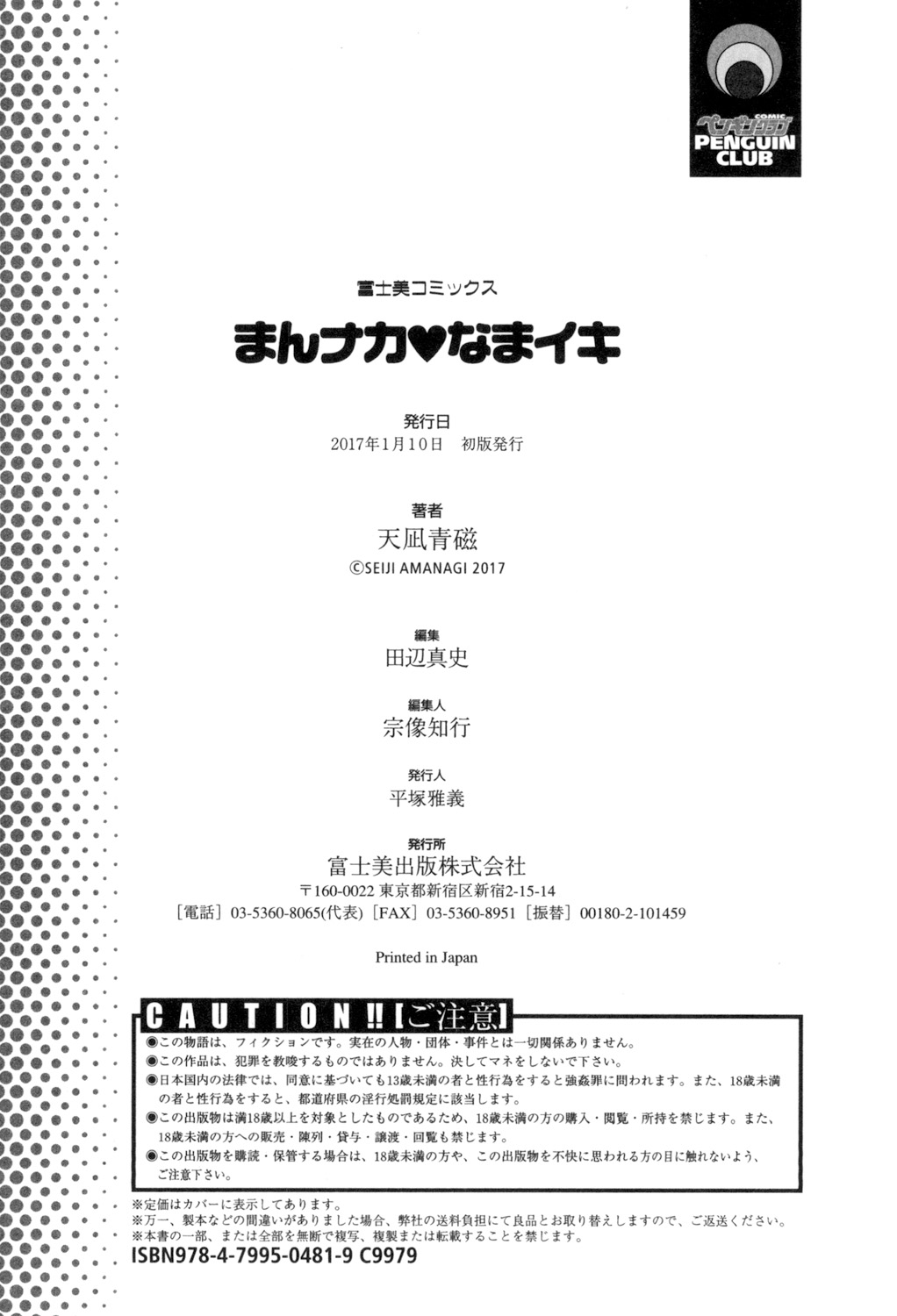 Mannaka Namaiki - Page 196