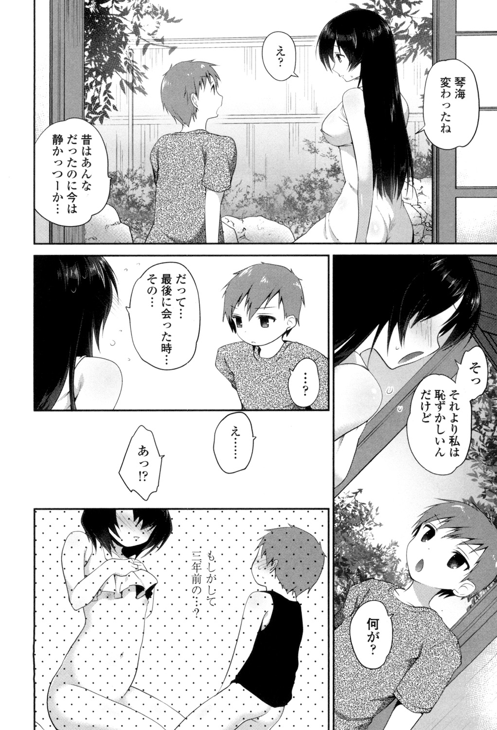 Mannaka Namaiki - Page 42