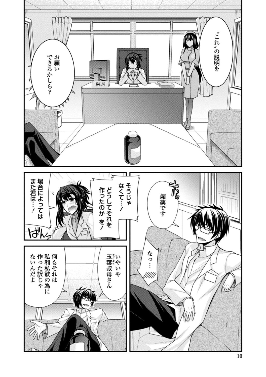 Shiri chichi midara - Page 10
