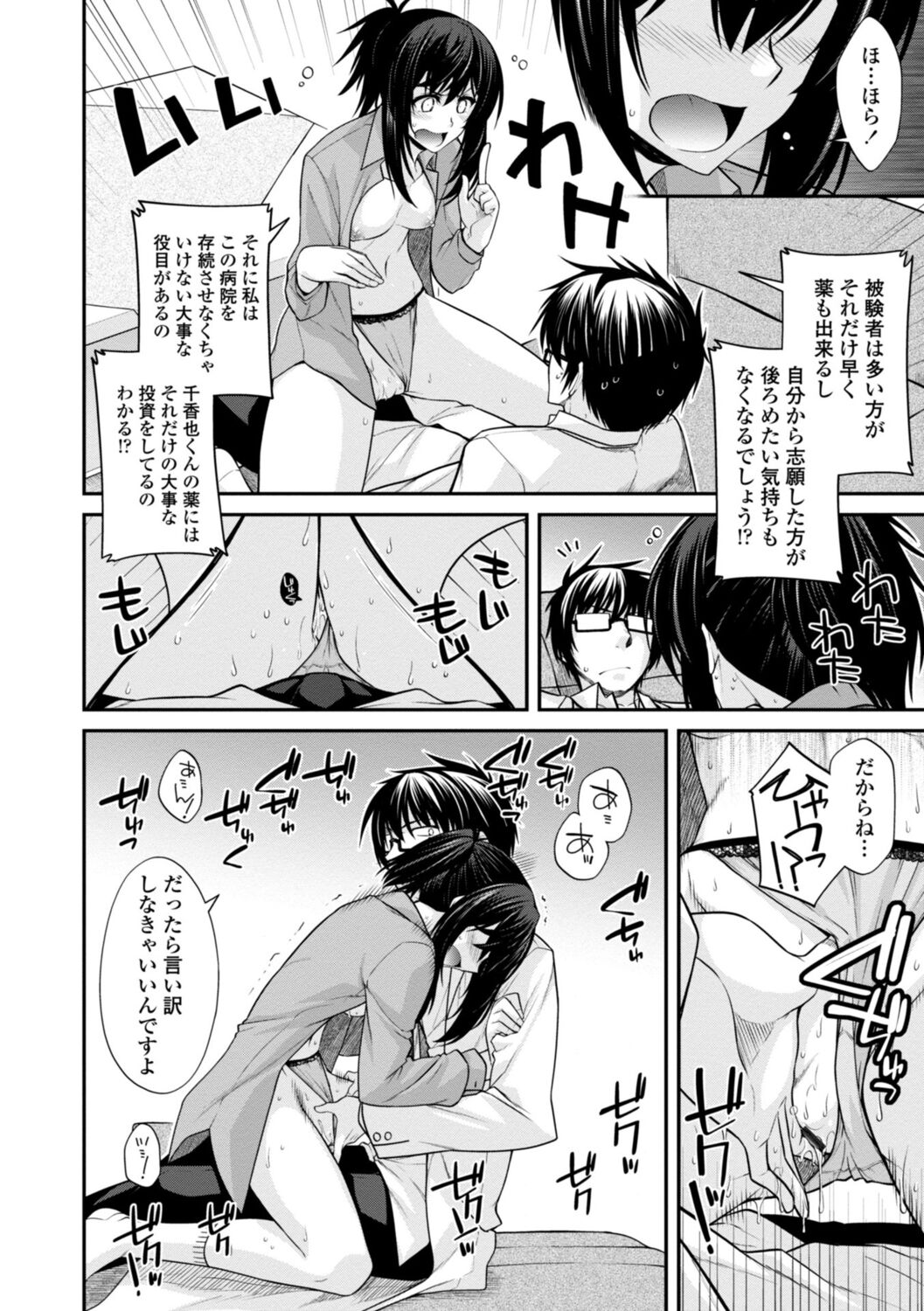 Shiri chichi midara - Page 112